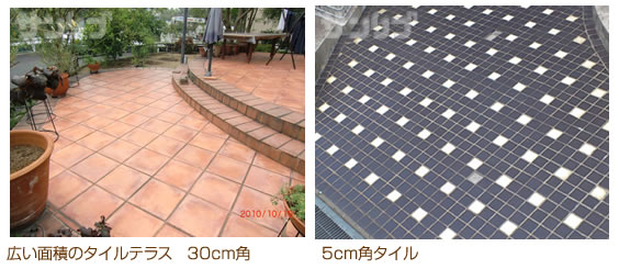 30cm角と、5cm角タイルのちがい