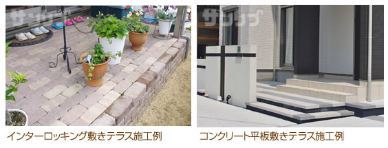インターロッキング敷きテラス施工例/コンクリート平板敷きテラス施工例